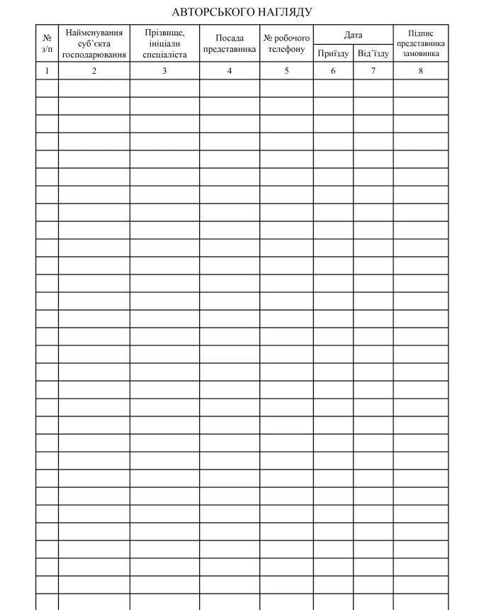 Construction supervision log | PrintTo: