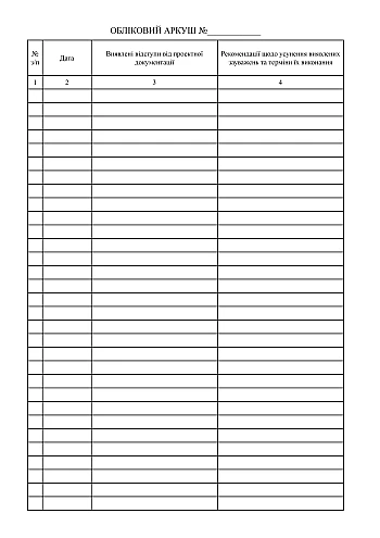 Construction supervision log | PrintTo: Журнал авторського нагляду під час будівництва на Printto.ua