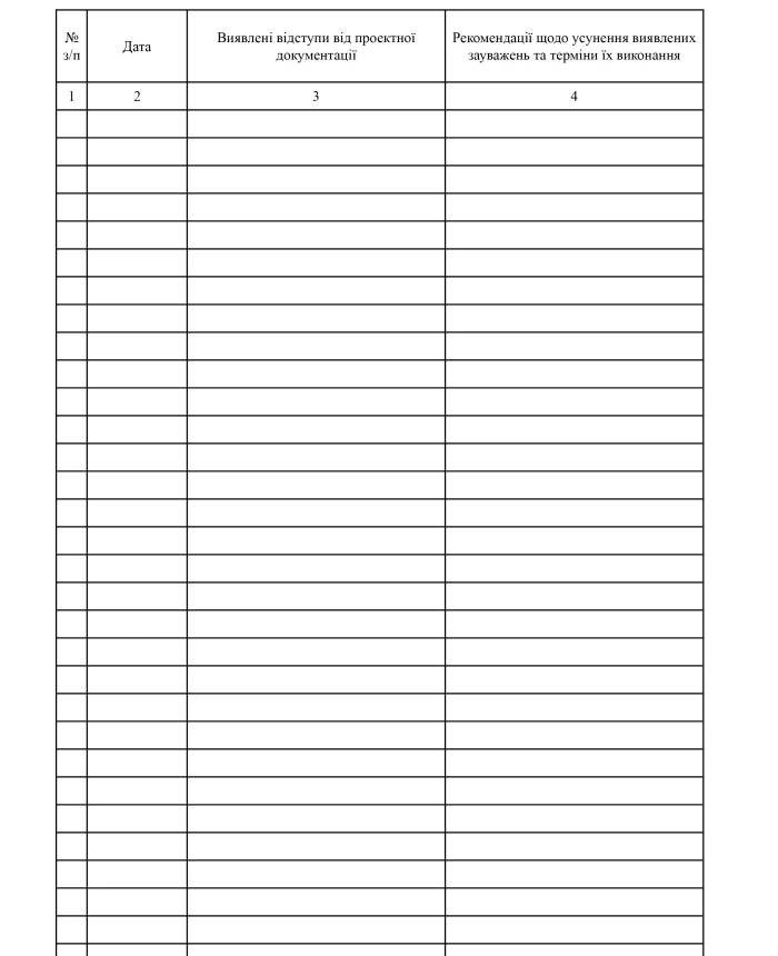 Construction supervision log | PrintTo:
