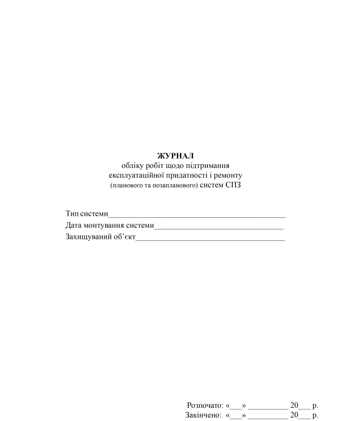 Logbook of work on maintaining operational suitability and repair (scheduled and unscheduled) of systems | PrintTo: Logbook of work on maintaining operational suitability and repair (scheduled and unscheduled) of systems | PrintTo: