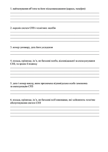 Logbook of work on maintaining operational suitability and repair (scheduled and unscheduled) of systems на Printto.ua