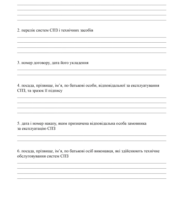 Logbook of work on maintaining operational suitability and repair (scheduled and unscheduled) of systems | PrintTo: Logbook of work on maintaining operational suitability and repair (scheduled and unscheduled) of systems | PrintTo: