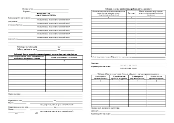 Work permit for work on electrical installations | PrintTo: Наряд-допуск для робіт на електроустановках на Printto.ua