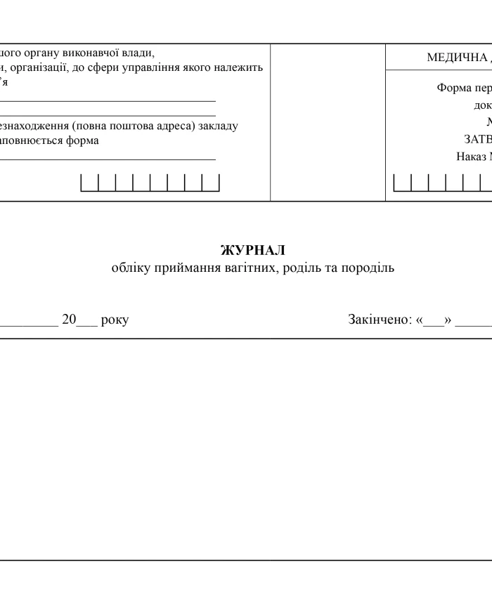 Journal of admission of pregnant women, women in labor and women in childbirth | PrintTo: