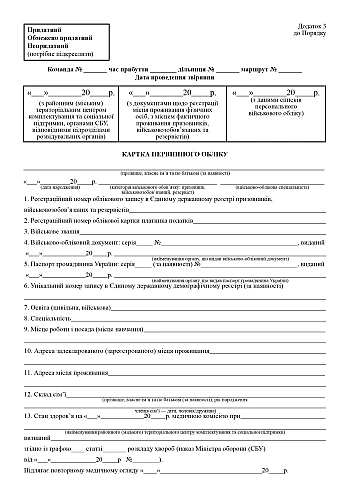 Карта первичного учета на Printto.ua