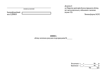 Current account and settlement book | PrintTo: Книга учета текущих счетов и расчетов на Printto.ua