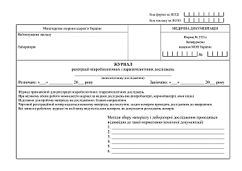 Journal of registration of microbiological and parasitological studies на Printto.ua