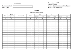 Quantitative and total accounting card form 3-7 | PrintTo: