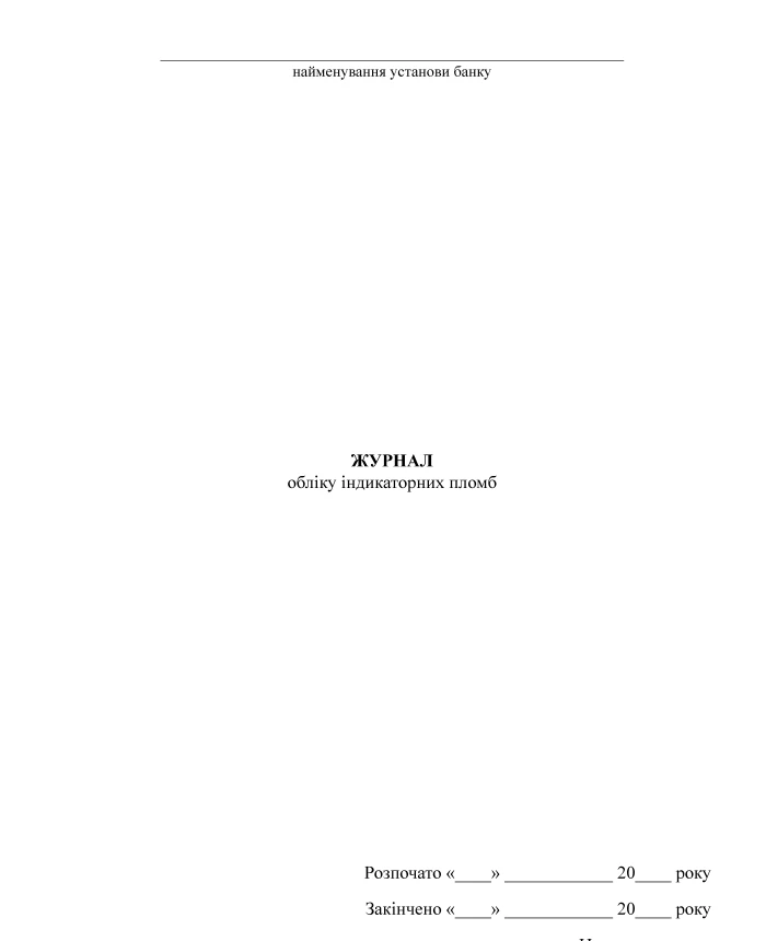Indicator seals accounting journal | PrintTo: