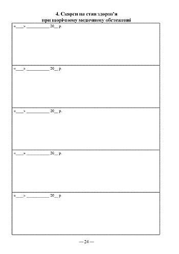 Медична Книжка, Форма №2 на Printto.ua