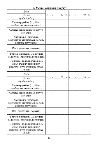Медична Книжка, Форма №2 на Printto.ua