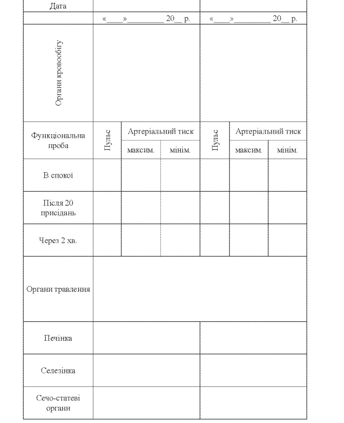 Medical Book, Form No. 2 | PrintTo: