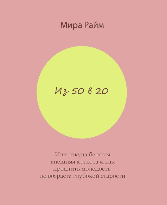 From 50 to 20: Where does external beauty come from and how to prolong youth to the age of deep old age | PrintTo: