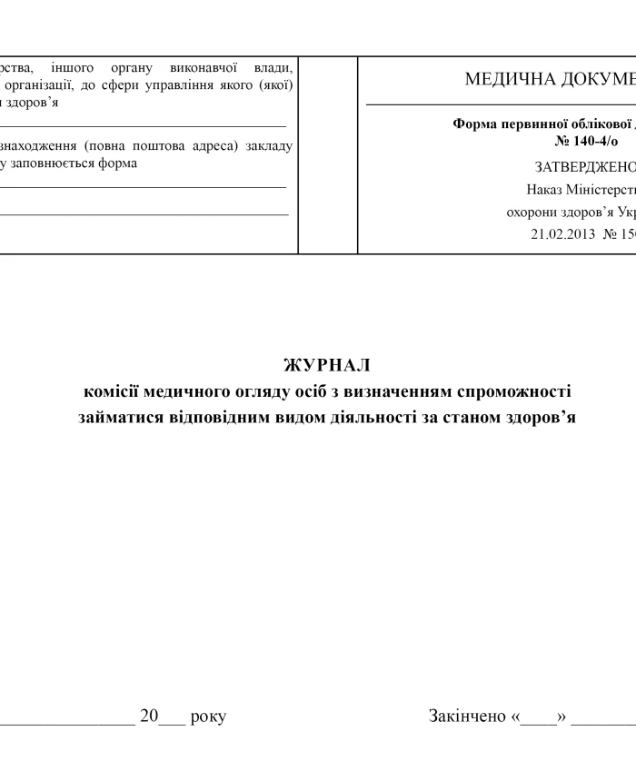Journal of the medical examination commission of persons with the determination of the ability to engage in a relevant type of activity due to health status | PrintTo: Journal of the medical examination commission of persons with the determination of the ability to engage in a relevant type of activity due to health status | PrintTo:
