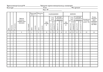 Book of quantitative and qualitative accounting of corn on the cob | PrintTo: Книга кількісно-якісного обліку кукурудзи в качанах на Printto.ua