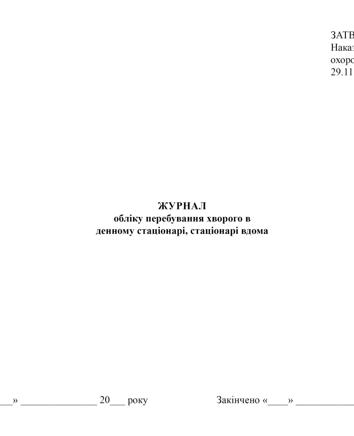 Journal of patient's stay in a day hospital, hospital at home | PrintTo: Journal of patient's stay in a day hospital, hospital at home | PrintTo: