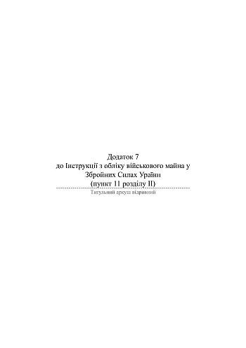 Certificate of the military unit | PrintTo: Атестат військової частини на Printto.ua