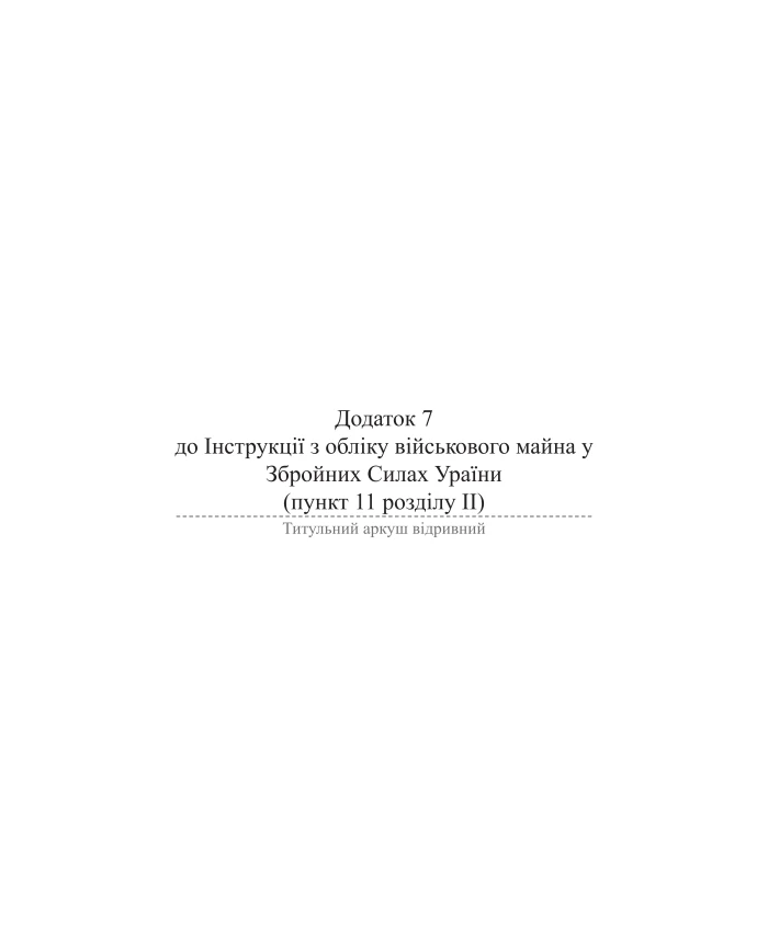 Certificate of the military unit | PrintTo: