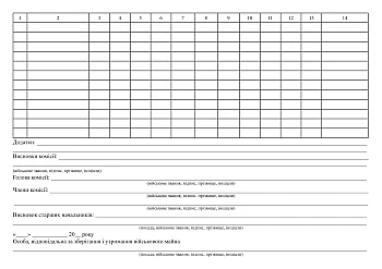 Act of withdrawal of remains | PrintTo: Акт снятия остатков на Printto.ua