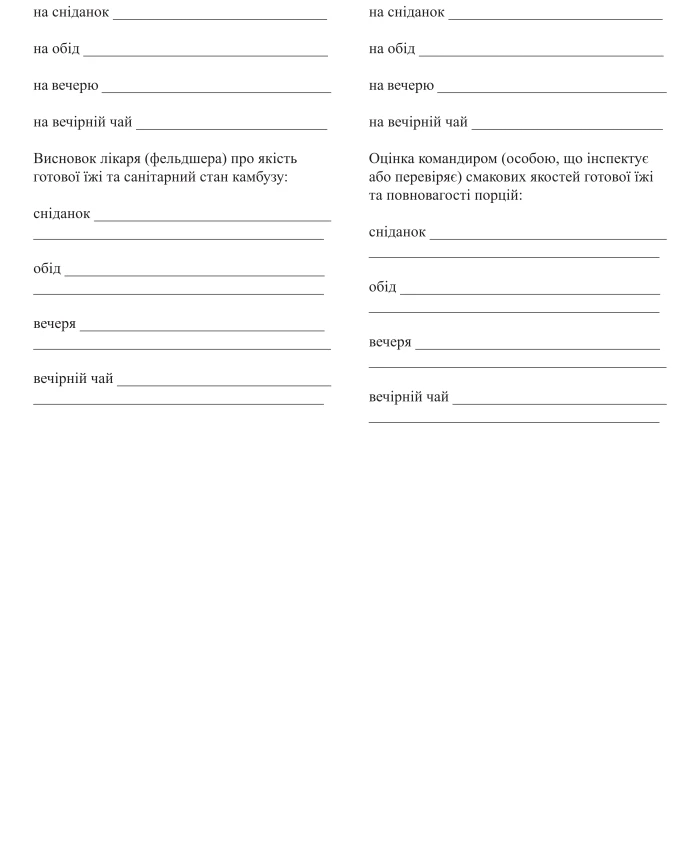 Spreadsheet for issuing products for cooking, 50 sheets | PrintTo: