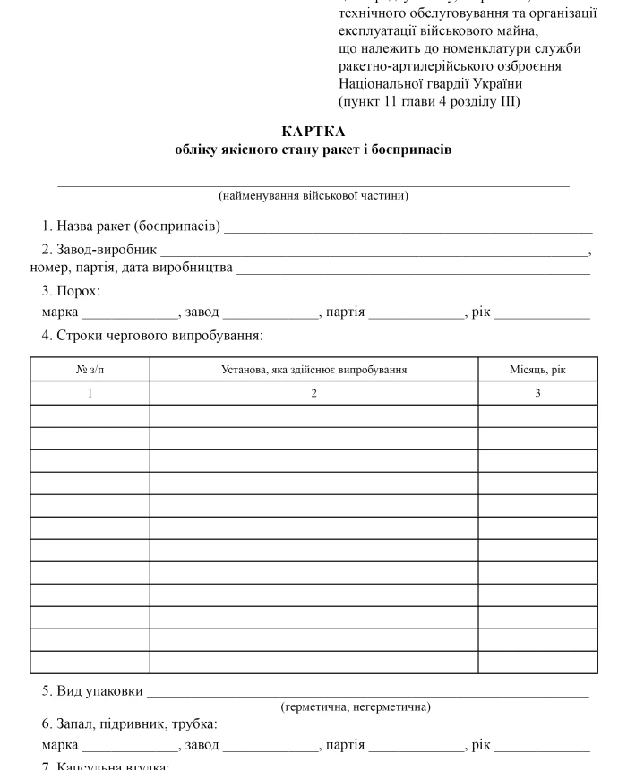 Quality control card for missiles and ammunition | PrintTo: Quality control card for missiles and ammunition | PrintTo: