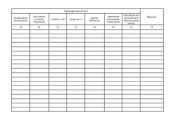 Record book of civil defence structures | PrintTo: Книга учета объектов фонда защитных сооружений гражданской защиты на Printto.ua