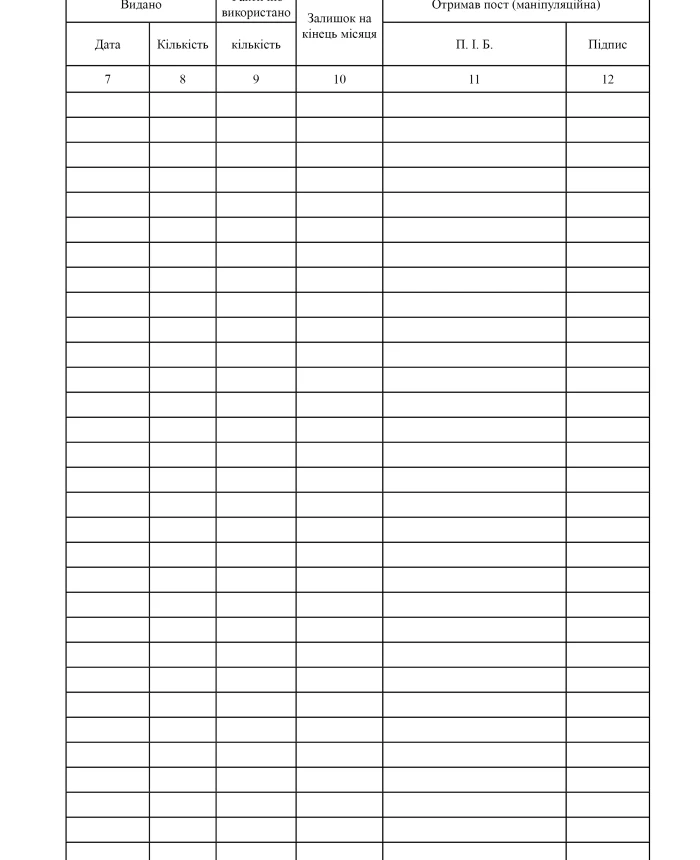 Logbook for recording medicines and medical devices received and used by departments | PrintTo: