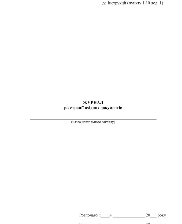 Incoming Documents Register, Order 1059 | PrintTo: Incoming Documents Register, Order 1059 | PrintTo: