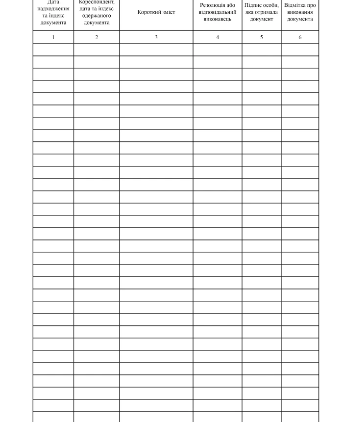 Incoming Documents Register, Order 1059 | PrintTo: Incoming Documents Register, Order 1059 | PrintTo: