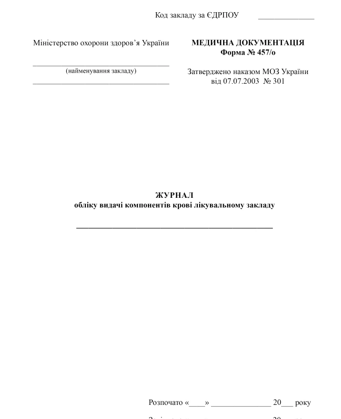 Logbook for recording the issuance of blood components to medical institutions | PrintTo: