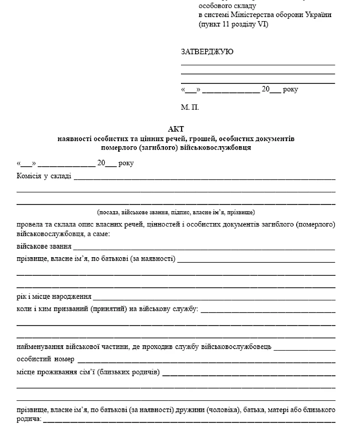 Certificate of availability of personal and valuables, money, personal documents of a deceased (deceased) serviceman | PrintTo: Certificate of availability of personal and valuables, money, personal documents of a deceased (deceased) serviceman | PrintTo: