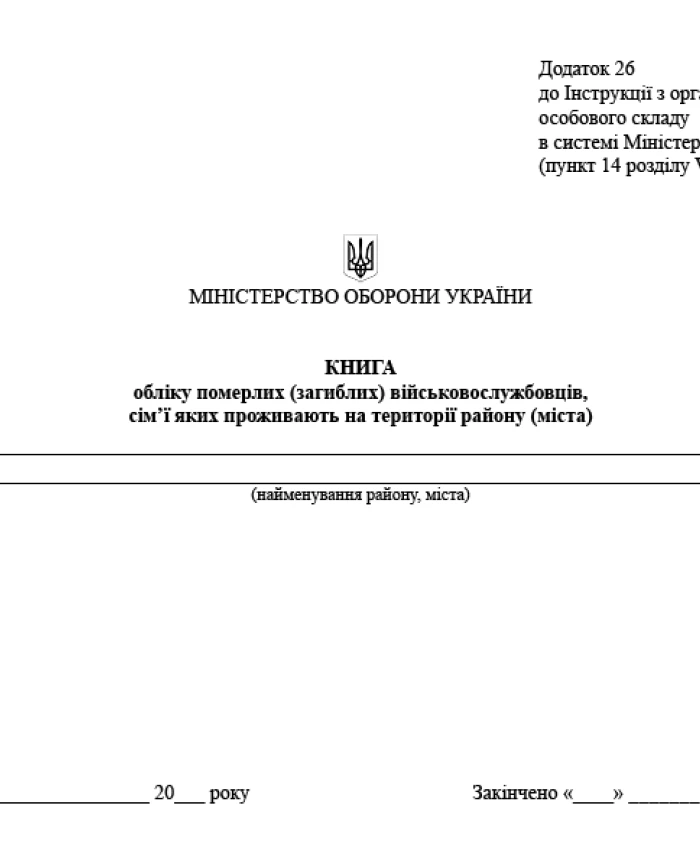 Record book of dead (deceased) servicemen whose families live in the territory of the district (city) | PrintTo: Record book of dead (deceased) servicemen whose families live in the territory of the district (city) | PrintTo: