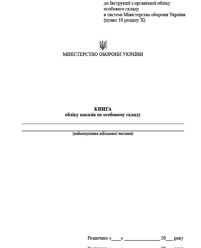 Book of accounting for personnel orders | PrintTo: Book of accounting for personnel orders | PrintTo:
