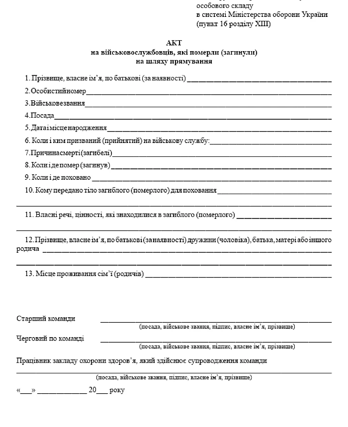 Certificate for military personnel who died en route | PrintTo: Certificate for military personnel who died en route | PrintTo: