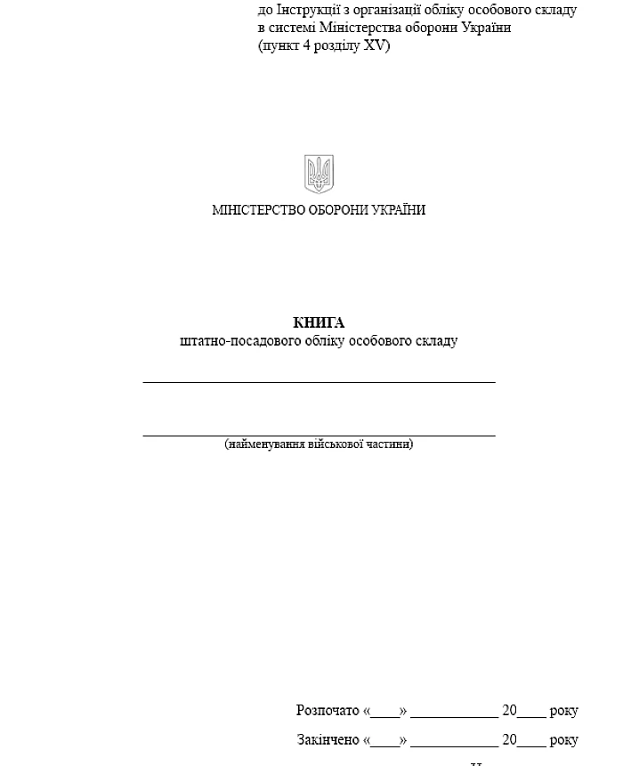 Book of permanent and position accounting of personnel | PrintTo: Book of permanent and position accounting of personnel | PrintTo: