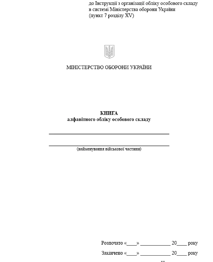 Book of alphabetical accounting of personnel | PrintTo: