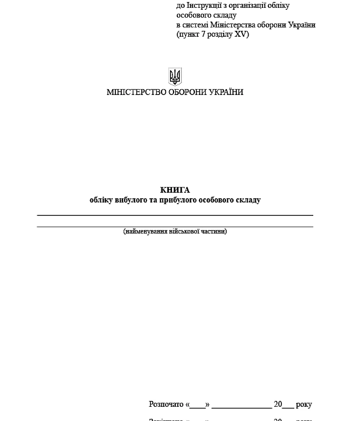 Record book of outgoing and incoming personnel | PrintTo: Record book of outgoing and incoming personnel | PrintTo: