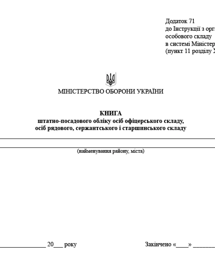 Book of personnel records for officers, privates, sergeants and senior sergeants | PrintTo: