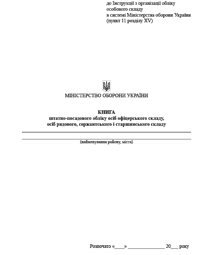 Book of staff and position records of officers of non-commissioned officers and non-commissioned officers | PrintTo: Book of staff and position records of officers of non-commissioned officers and non-commissioned officers | PrintTo: