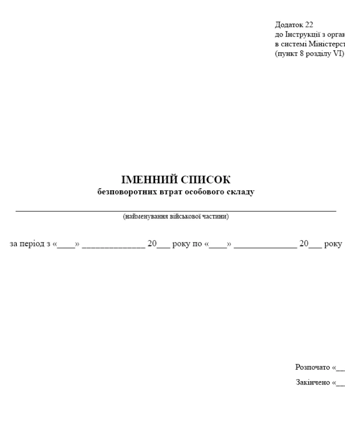 Name list of irreversible losses of personnel | PrintTo: