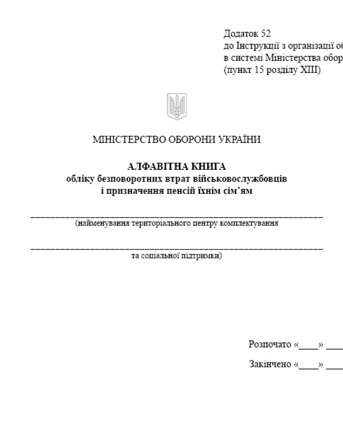 Alphabetical book of accounting for irretrievable losses of servicemen and assigning pensions to their families | PrintTo: