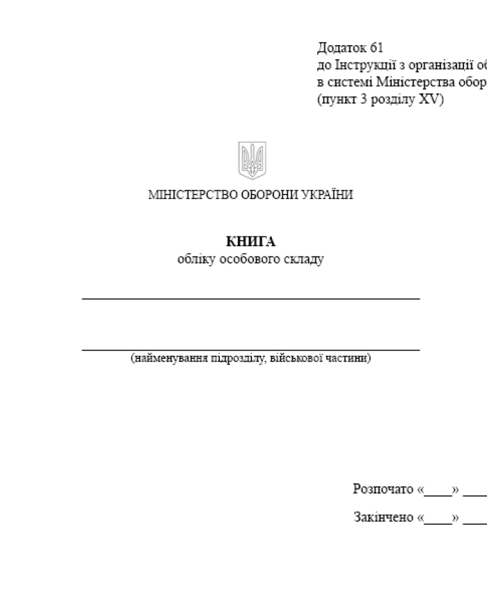 Personnel accounting book | PrintTo:
