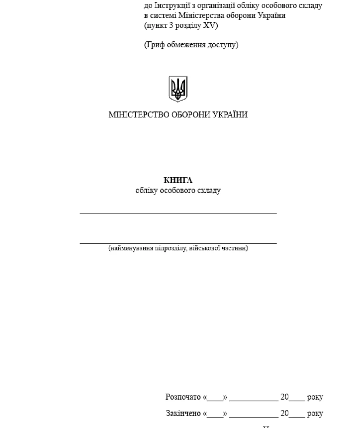Personnel accounting book | PrintTo: