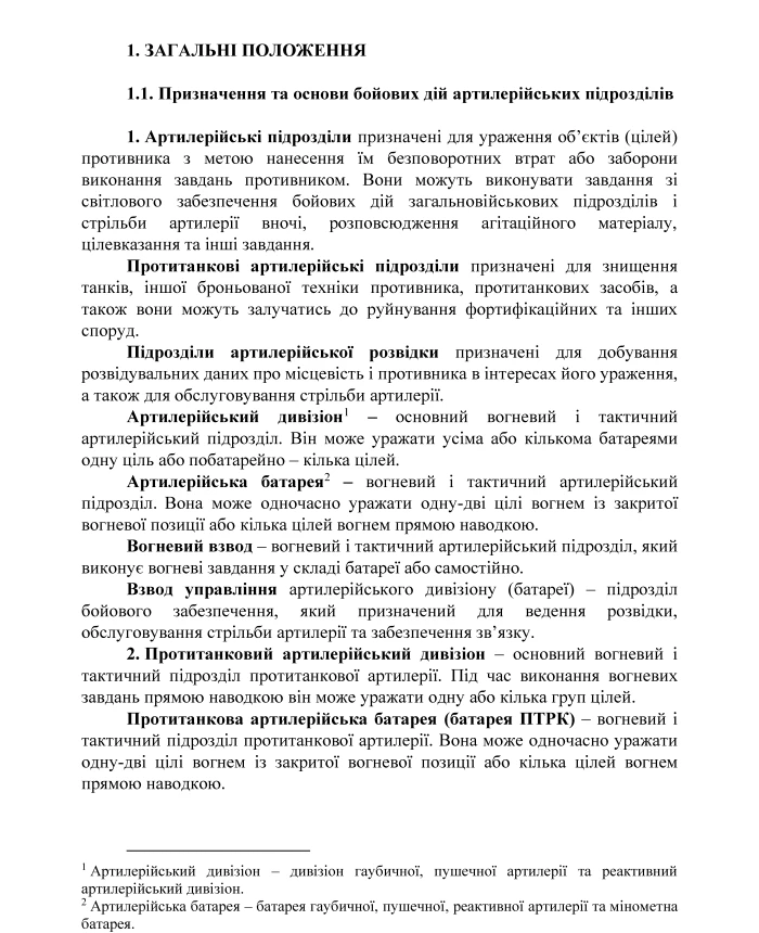 Combat regulations of artillery of the ground forces of the Armed Forces of Ukraine, part II (division, battery, platoon, gun) | PrintTo: Combat regulations of artillery of the ground forces of the Armed Forces of Ukraine, part II (division, battery, platoon, gun) | PrintTo: