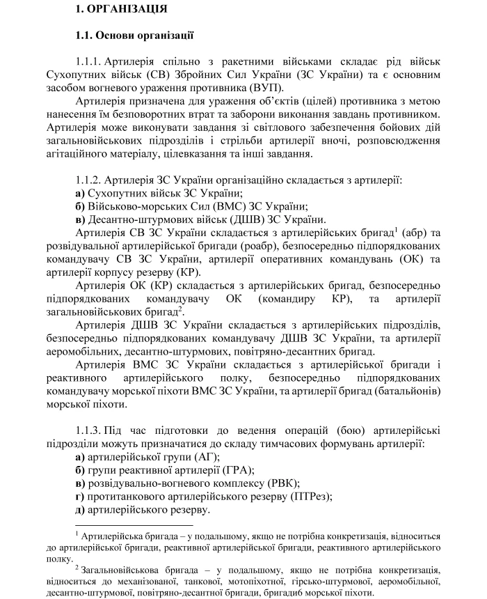 Combat regulations of the ground forces "Artillery of the Armed Forces of Ukraine" Part I (brigade (regiment), brigade artillery group) | PrintTo: Combat regulations of the ground forces "Artillery of the Armed Forces of Ukraine" Part I (brigade (regiment), brigade artillery group) | PrintTo: