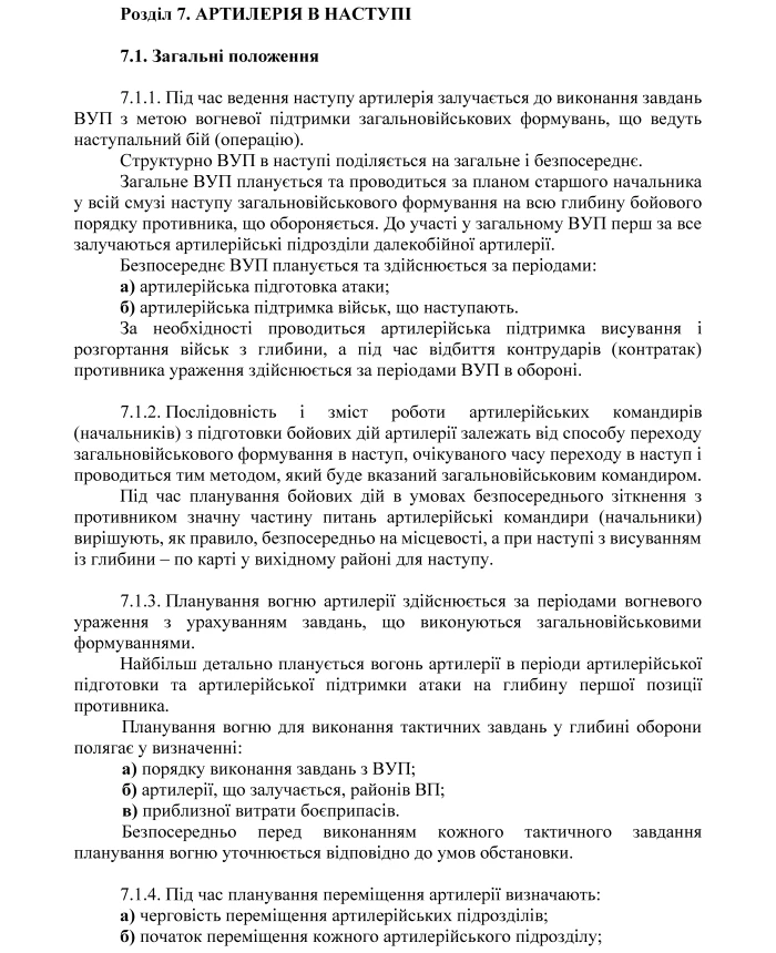 Combat regulations of the ground forces "Artillery of the Armed Forces of Ukraine" Part I (brigade (regiment), brigade artillery group) | PrintTo: Combat regulations of the ground forces "Artillery of the Armed Forces of Ukraine" Part I (brigade (regiment), brigade artillery group) | PrintTo: