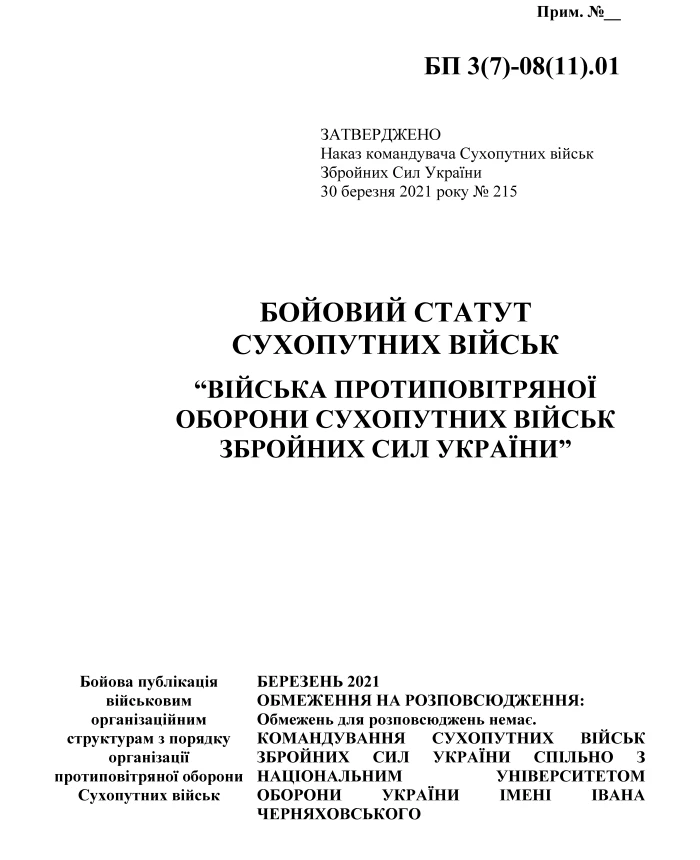 Combat regulations of the ground forces "Air Defense Troops of the Ground Forces of the Armed Forces of Ukraine" | PrintTo: Combat regulations of the ground forces "Air Defense Troops of the Ground Forces of the Armed Forces of Ukraine" | PrintTo: