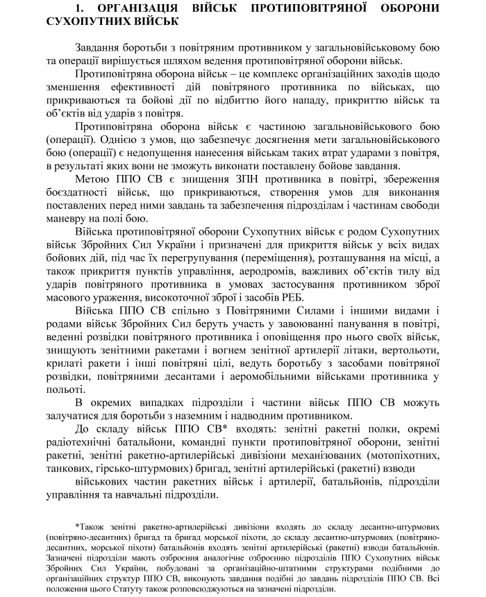 Combat regulations of the ground forces "Air Defense Troops of the Ground Forces of the Armed Forces of Ukraine" | PrintTo: Combat regulations of the ground forces "Air Defense Troops of the Ground Forces of the Armed Forces of Ukraine" | PrintTo: