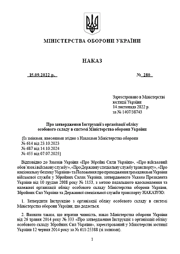 Order 280 + Appendices. On the approval of the Instruction on the organization of personnel accounting in the system of the Ministry of Defense of Ukraine | PrintTo: Order 280 + Appendices. On the approval of the Instruction on the organization of personnel accounting in the system of the Ministry of Defense of Ukraine на Printto.ua