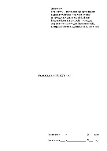Brokerage magazine | PrintTo: Бракеражный журнал на Printto.ua